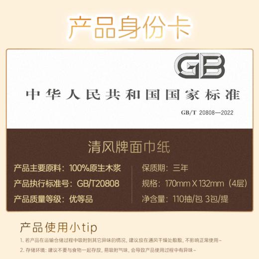 【官方自营】清风超质感4层110抽3包抽取式面巾纸 商品图4