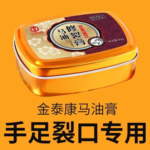 金泰康马油膏 保湿秋冬手脚修裂膏起皮皲裂膏 防冻干裂马油霜批发 商品图2