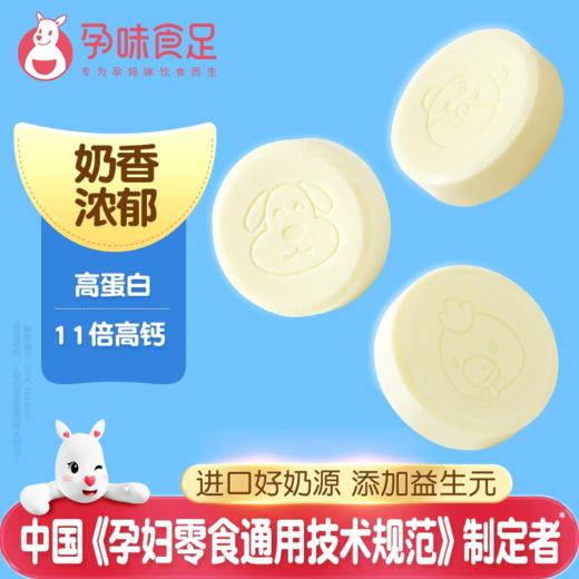 【品牌直发】孕味食足每日奶片新西兰进口奶源 孕期奶片 独立小袋装 商品图4