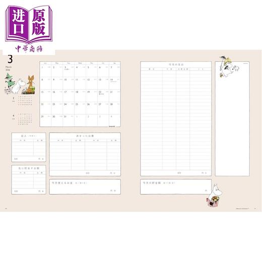 【中商原版】姆明家庭记账本2026 日文原版日韩 ムーミン家計簿2026 （別冊すてきな奥さん） 商品图1