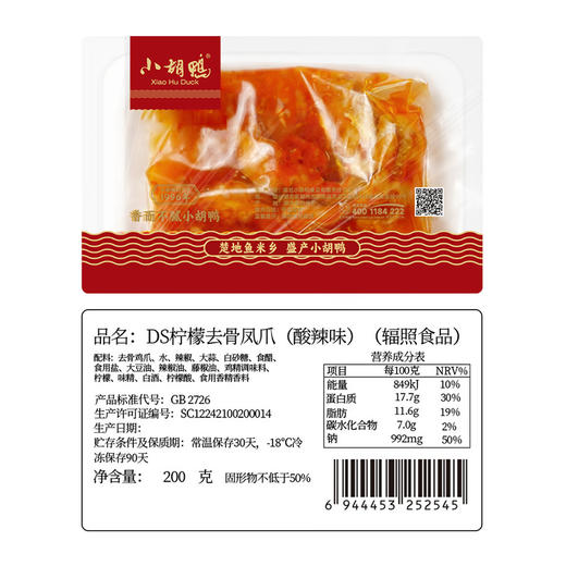【门店爆款】柠檬酸辣蒜香无骨凤爪盒装200g 现做现发锁鲜产品 网红去骨鸡爪脱骨即食 美味零食熟食 商品图7