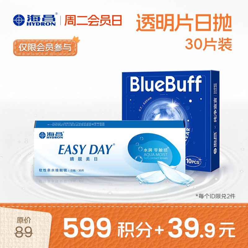 【周二会员日】海昌英雄联盟联名款蓝buff隐形眼镜日抛30片（每周二10点-24点）