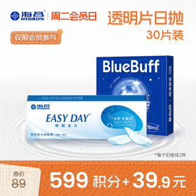 【周二会员日】海昌英雄联盟联名款蓝buff隐形眼镜日抛30片（每周二10点-24点）