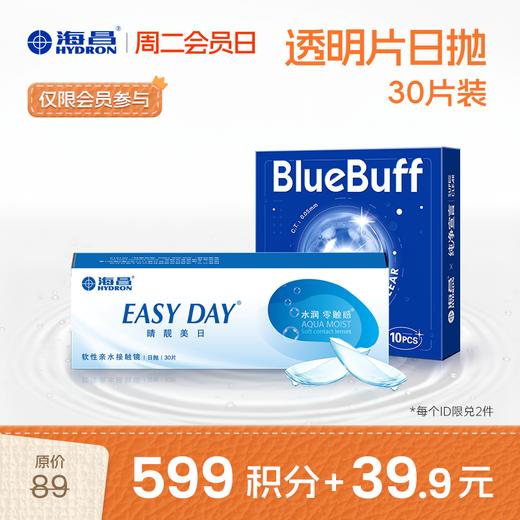 【周二会员日】海昌英雄联盟联名款蓝buff隐形眼镜日抛30片（每周二10点-24点） 商品图0