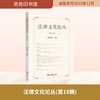 法律文化论丛(第18辑) 商品缩略图0