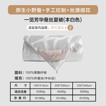 水星家纺蚕丝被子空调被夏凉被子蚕丝凉感被夏被芯约2.1斤150*210cm 商品图2