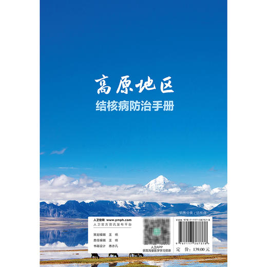 高原地区结核病防治手册 龚弘强 赵雁林 主编 介绍高原特殊环境下 结核病的主要特点 防治注意事项 防治措施等 人民卫生出版社 商品图2
