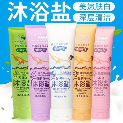 海蓝星浴盐批发软管装浴盐洗浴搓澡盐旅行便携清洁身体按摩沐浴盐 商品图1