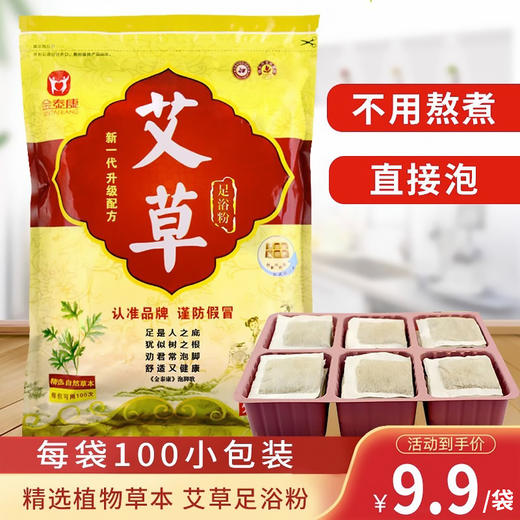 艾草艾叶泡脚足浴液牛奶生姜足浴剂泡脚液药水醋疗去角质浴店家用 商品图0