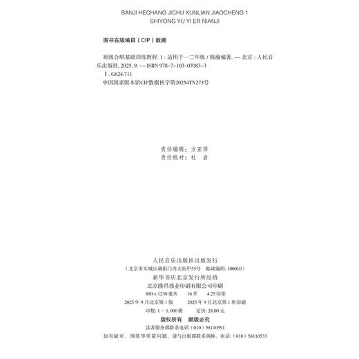 班级合唱基础训练教程1 适用于一二年级 商品图1