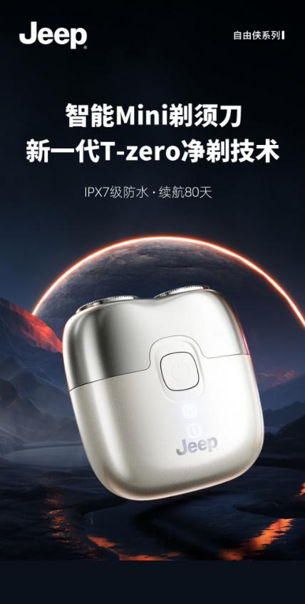 JEEP美国吉普便携剃须刀电动刮胡刀旋转充电式迷你全身防水 男生情人节父亲节礼物 陨石灰礼盒装 商品图1