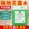 大桶拖地花露水专用驱蚊虫家用擦地板去异味神器清洁剂清香浓缩 商品缩略图0