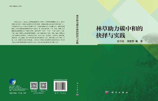 林草助力碳中和的抉择与实践 商品图3