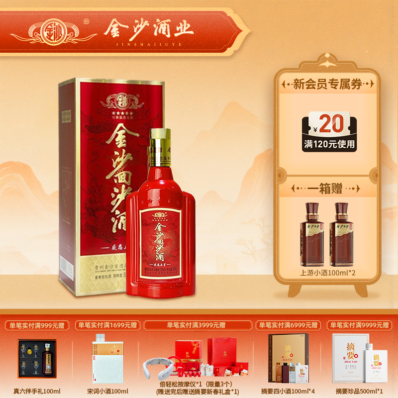 【2023年  感恩五星】2023年生产 53度金沙回沙酒（感恩五星）500ml1*6  酱香型白酒