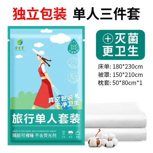 一次性床单被罩枕套旅行三四件套单人隔脏大床房酒店宾馆出差专用 商品图3
