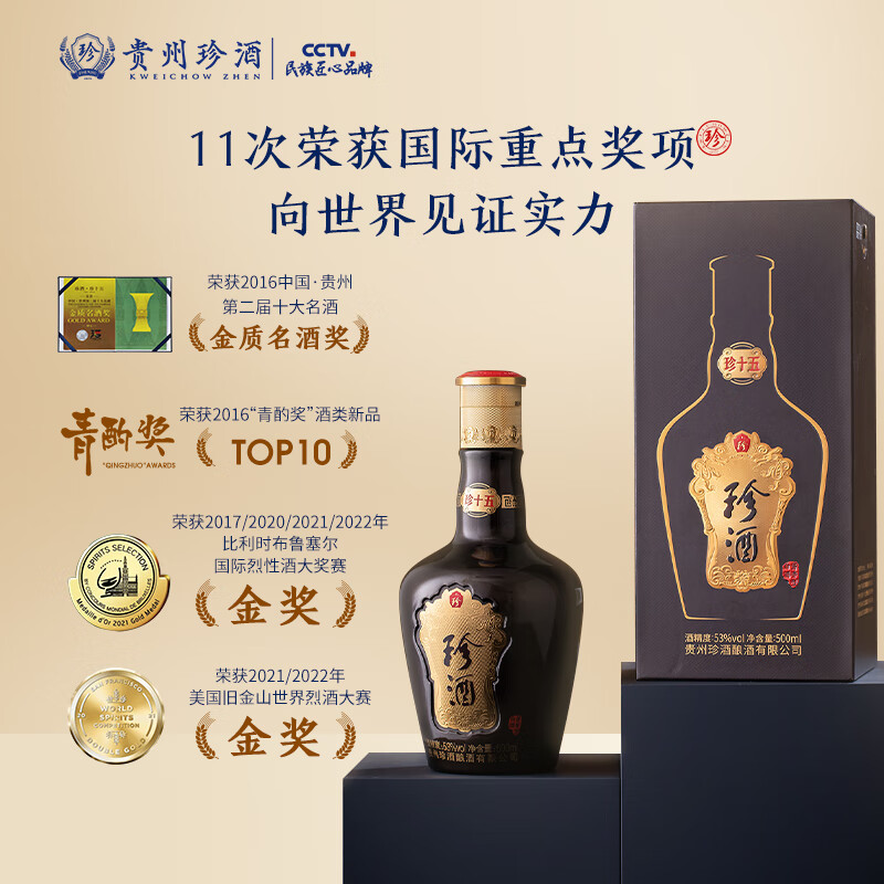 珍酒珍十五 酱香型白酒 53度 500ml 单瓶装 酒中珍品 珍贵酱香