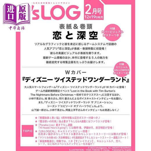 预售 【中商原版】Bs-LOG 2026年2月号 恋与深空封面 赠秦彻夏以昼祁煜黎深沈星回海报 日文原版日韩 Bs-LOG 2026年2月号 商品图0