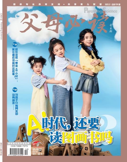 2025年《父母必读》全年11本一次发出 商品图0