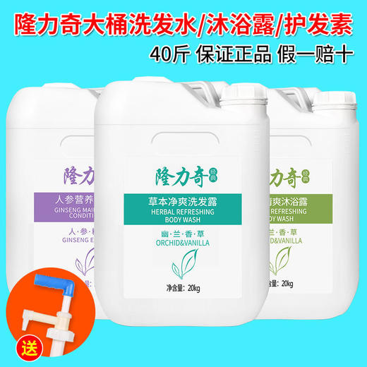 大桶洗发水沐浴露酒店宾馆美发店通用洗浴中心二合一20KG装批发 商品图3