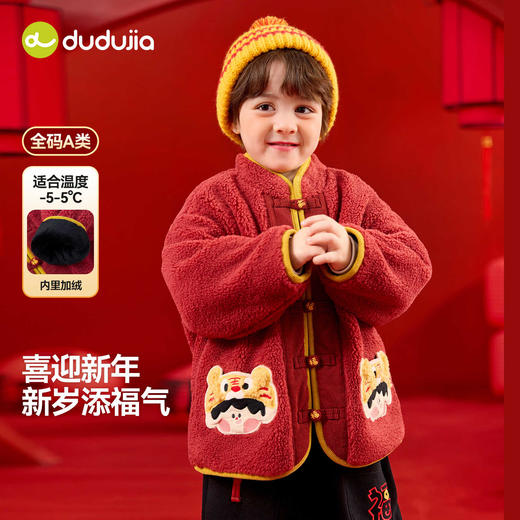 【限时限量】嘟嘟家儿童加绒外套男童新年衣服女童国风上衣宝宝冬季拜年服婴儿童装 商品图0
