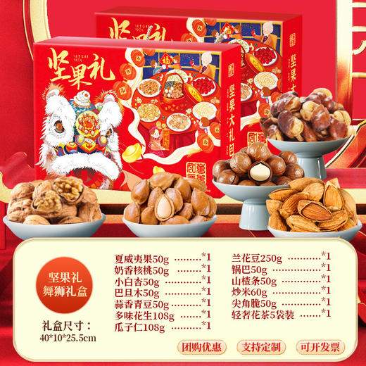 【坚果礼盒】坚果年货零食 过年送人走亲戚干果礼品大礼包 商品图4