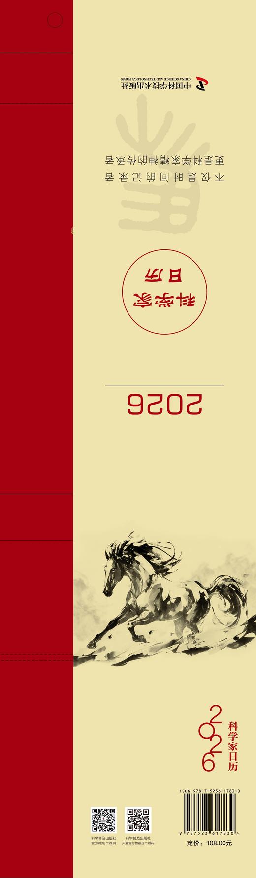 2026年科普社科学家日历 商品图2