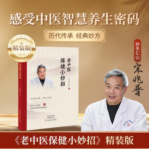 老中医保健小妙招 商品图0