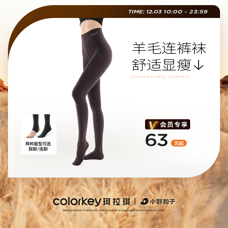 【活动价 63元起】小野和子羊毛棉裤袜第2代【12.3】