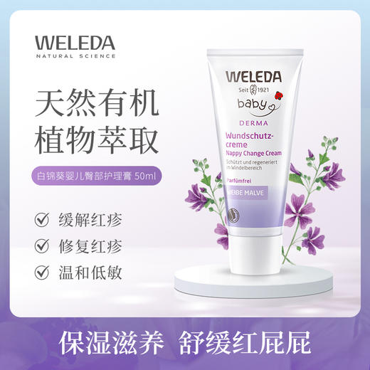 【Dr韩专属】Weleda维蕾德宝宝产品系列 商品图2