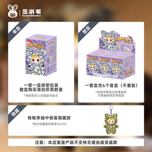 三小毛酷炫时刻潮流毛绒盲盒-纪念日百货门店同款168000531 商品图2