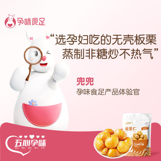 孕味食足板栗仁孕妇零食板栗仁甘栗仁熟栗子仁河北特产健康食品 商品图2