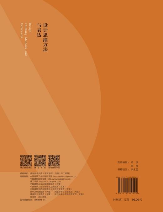 设计思维方法与表达 商品图1