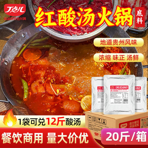 【餐饮专用】贵州红酸汤底料 商品图0