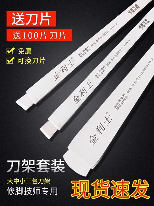 金利士一次性修脚工具刀片刀架扬州修脚刀去死皮老茧技师用刮脚刀 商品图2