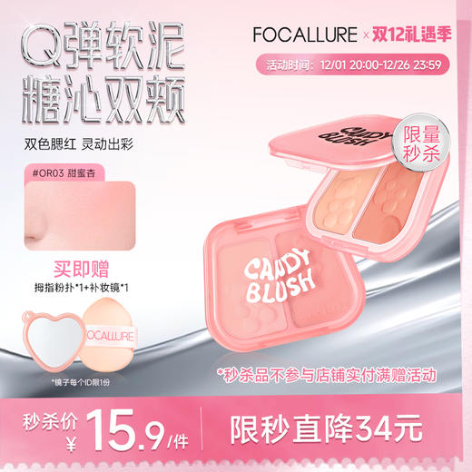 菲鹿儿双色腮红泥自然胭脂持久裸妆显白脸部提亮腮紫蓝新手盘粉扑一体 商品图0