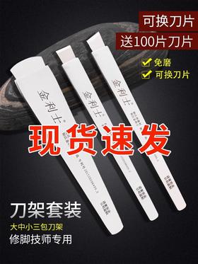 金利士一次性修脚工具刀片刀架扬州修脚刀去死皮老茧技师用刮脚刀