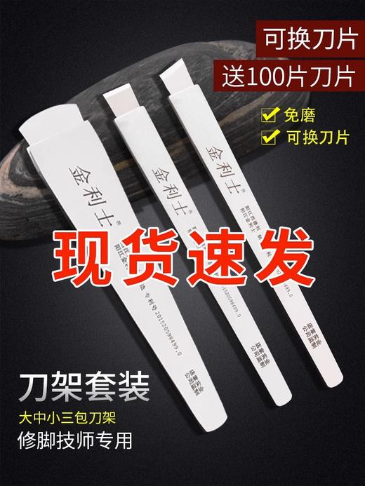 金利士一次性修脚工具刀片刀架扬州修脚刀去死皮老茧技师用刮脚刀 商品图0