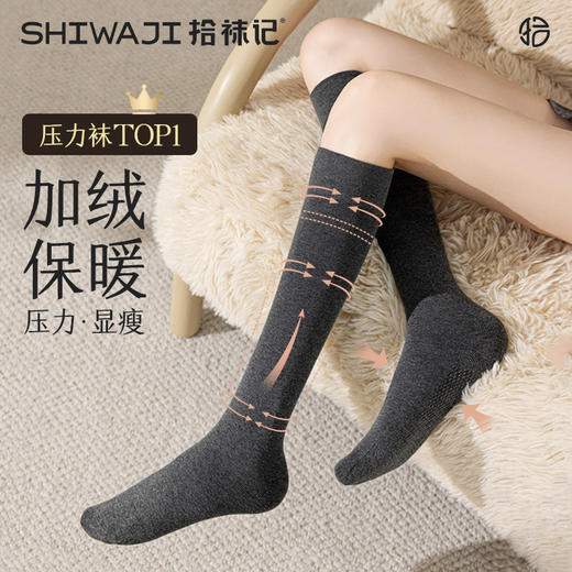 腿精天菜！这双压力袜直接把 “显瘦 + 保暖” 拿捏✨【拾袜记秋冬加绒小腿袜过膝袜】分段式压力设计,视觉上腿直接细一圈！ 商品图1