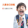 儿童全口涂氟 商品缩略图0