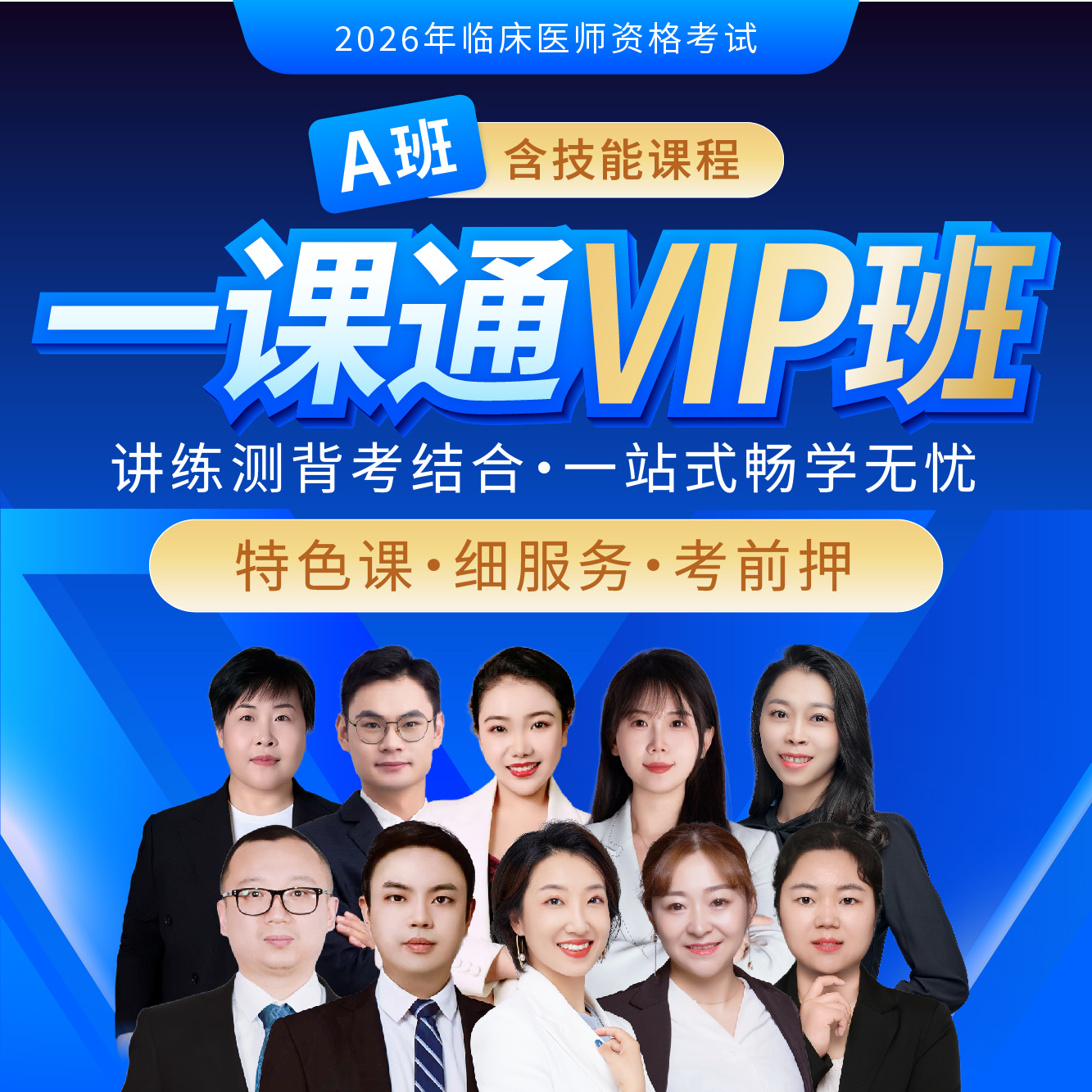 2026年【一课通VIP-A班】（含技能课程）