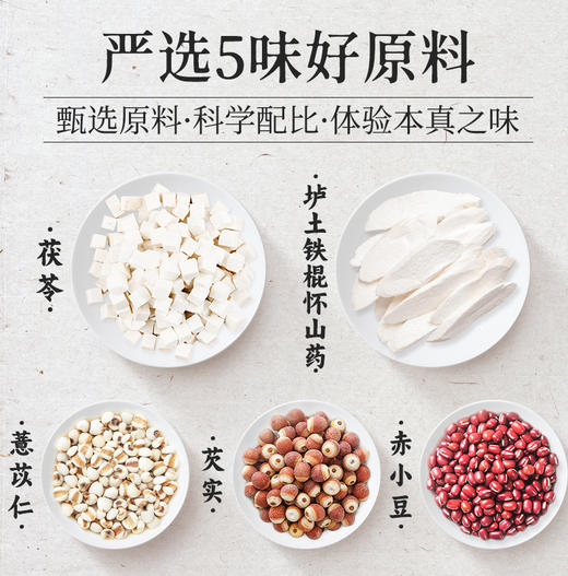 山有何食山药茯苓薏湿茶 330克/罐 商品图2