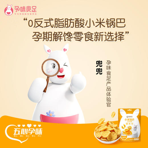 孕味食足小米锅巴办公室孕期抗解饿馋充饥夜宵营养小零食 商品图6