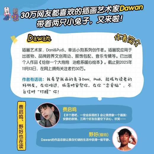 许个愿吧 一定会实现的 Dawan大万温暖  漫画绘本 费启鸣野好倾情推荐心灵绘本童话风暖心漫画 赠星辉贴纸 商品图2