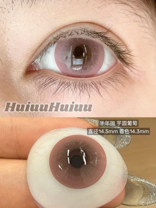 【店主实拍】Sheepcon-水晶葡萄·冷矿水灰-多肉葡萄-蜜柚水粉紫-蜜露葡萄-蜜柚水棕·总直径14.5mm-着色14.3mm【半年抛 0-1000度 不含525/575】 商品图13