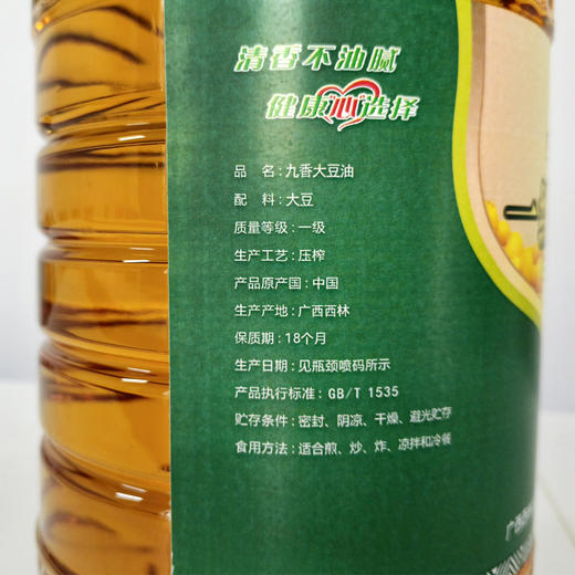 西林县大豆油5L（非转基因） 商品图1