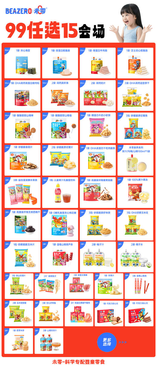 【双12】【99元任选15件】未零薯条山楂卷鳕鱼肠等儿童营养零食网红休闲零食 商品图2