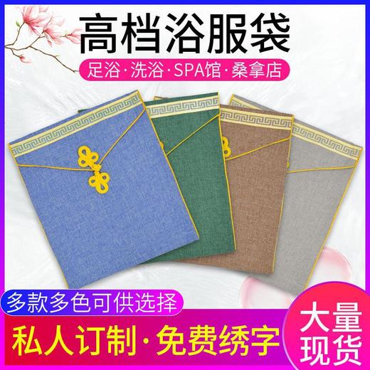 足疗店高档专用袋汗蒸服袋子浴服布袋特制免费绣字绣标桑拿布袋子 商品图0