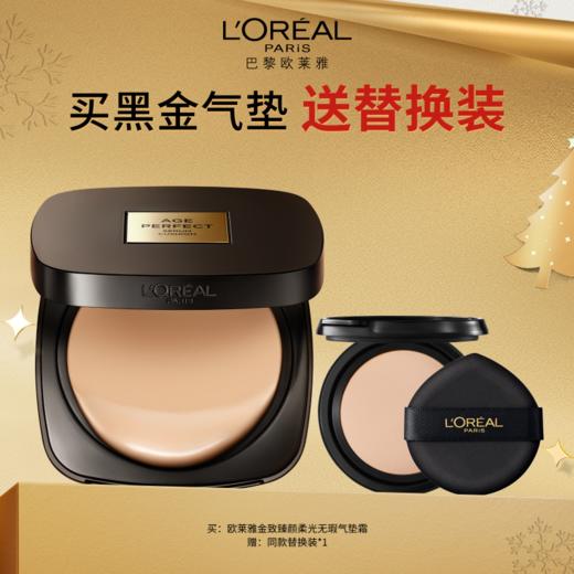 欧莱雅黑金气垫套装12g【A34】 商品图0