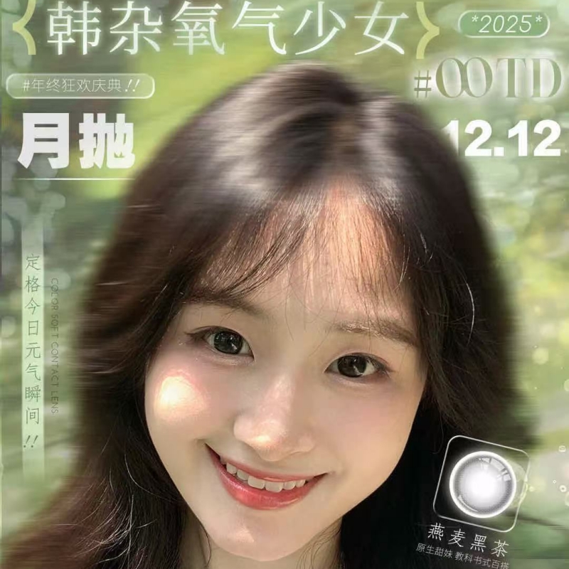 【套餐活动】DeerBell鹿小贝月抛年终狂欢盛典/月抛