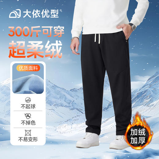 【DMH】大依优型大码男装秋冬加绒休闲长裤百搭运动松紧腰卫裤300斤 商品图1